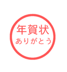 【再販】あけおめハンコスタンプ【正月】（個別スタンプ：3）