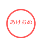 【再販】あけおめハンコスタンプ【正月】（個別スタンプ：9）