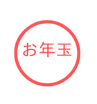 【再販】あけおめハンコスタンプ【正月】（個別スタンプ：13）