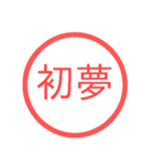 【再販】あけおめハンコスタンプ【正月】（個別スタンプ：16）