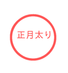 【再販】あけおめハンコスタンプ【正月】（個別スタンプ：25）