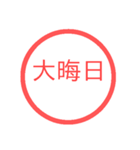 【再販】あけおめハンコスタンプ【正月】（個別スタンプ：26）