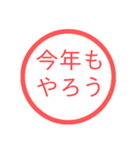【再販】あけおめハンコスタンプ【正月】（個別スタンプ：38）