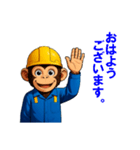 現場作業員(モンキー)（個別スタンプ：1）