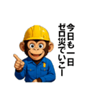 現場作業員(モンキー)（個別スタンプ：4）