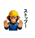 現場作業員(モンキー)（個別スタンプ：9）