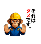 現場作業員(モンキー)（個別スタンプ：11）