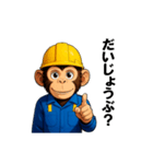 現場作業員(モンキー)（個別スタンプ：14）