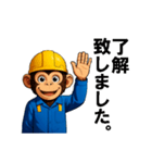 現場作業員(モンキー)（個別スタンプ：19）