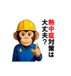 現場作業員(モンキー)（個別スタンプ：24）