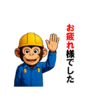 現場作業員(モンキー)（個別スタンプ：25）