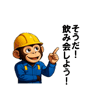 現場作業員(モンキー)（個別スタンプ：26）