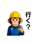現場作業員(モンキー)（個別スタンプ：28）