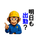 現場作業員(モンキー)（個別スタンプ：29）
