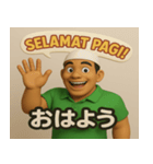 元気が伝わるインドネシア語スタンプ（個別スタンプ：3）