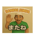 元気が伝わるインドネシア語スタンプ（個別スタンプ：5）