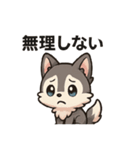 もふもふオオカミの日常スタンプ〜（個別スタンプ：12）