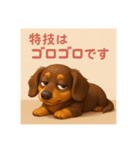 ダックスは正義！！（個別スタンプ：3）