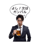 BIG！ビジネスマンは飲みたい（個別スタンプ：9）