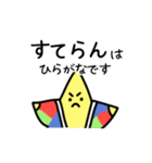 すてらんスタンプ！第2弾！（個別スタンプ：2）