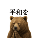 お祈りするリアルなヒグマのLINEスタンプ（個別スタンプ：14）