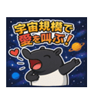 バクと宇宙の旅@SFW（個別スタンプ：1）