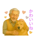 にこにこ、おじいちゃんと犬の日常（個別スタンプ：8）