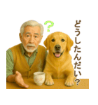 にこにこ、おじいちゃんと犬の日常（個別スタンプ：17）