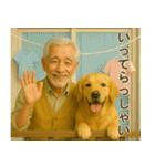 にこにこ、おじいちゃんと犬の日常（個別スタンプ：20）