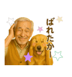 にこにこ、おじいちゃんと犬の日常（個別スタンプ：27）