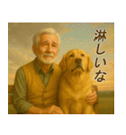 にこにこ、おじいちゃんと犬の日常（個別スタンプ：38）