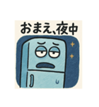 しゃべる冷蔵庫のひとことスタンプ（個別スタンプ：6）