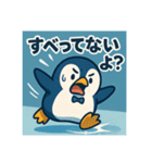 すべらないペンギン（個別スタンプ：1）