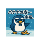 すべらないペンギン（個別スタンプ：3）