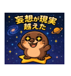 モグラと宇宙の旅@SFW（個別スタンプ：1）