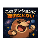 モグラと宇宙の旅@SFW（個別スタンプ：18）