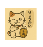 ツンデレ招き猫の昭和レトロ（個別スタンプ：10）