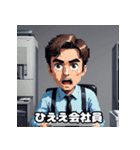 朝から夜まで！感情豊富な頼れる会社員（個別スタンプ：29）