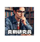 表情豊かで楽しい研究員の毎日のスタンプ（個別スタンプ：2）