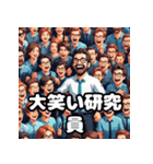 表情豊かで楽しい研究員の毎日のスタンプ（個別スタンプ：4）