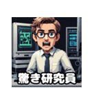 表情豊かで楽しい研究員の毎日のスタンプ（個別スタンプ：5）