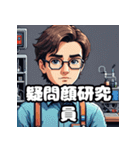 表情豊かで楽しい研究員の毎日のスタンプ（個別スタンプ：11）
