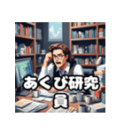 表情豊かで楽しい研究員の毎日のスタンプ（個別スタンプ：12）