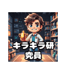 表情豊かで楽しい研究員の毎日のスタンプ（個別スタンプ：13）