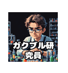 表情豊かで楽しい研究員の毎日のスタンプ（個別スタンプ：15）
