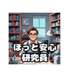 表情豊かで楽しい研究員の毎日のスタンプ（個別スタンプ：17）