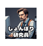 表情豊かで楽しい研究員の毎日のスタンプ（個別スタンプ：19）