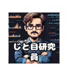 表情豊かで楽しい研究員の毎日のスタンプ（個別スタンプ：28）