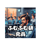 表情豊かで楽しい研究員の毎日のスタンプ（個別スタンプ：31）