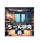表情豊かで楽しい研究員の毎日のスタンプ（個別スタンプ：32）